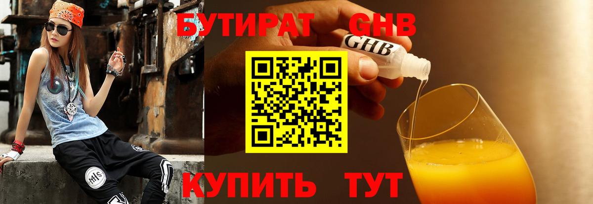 БУТИРАТ оксибутират  Вход с VPN  Сокол 