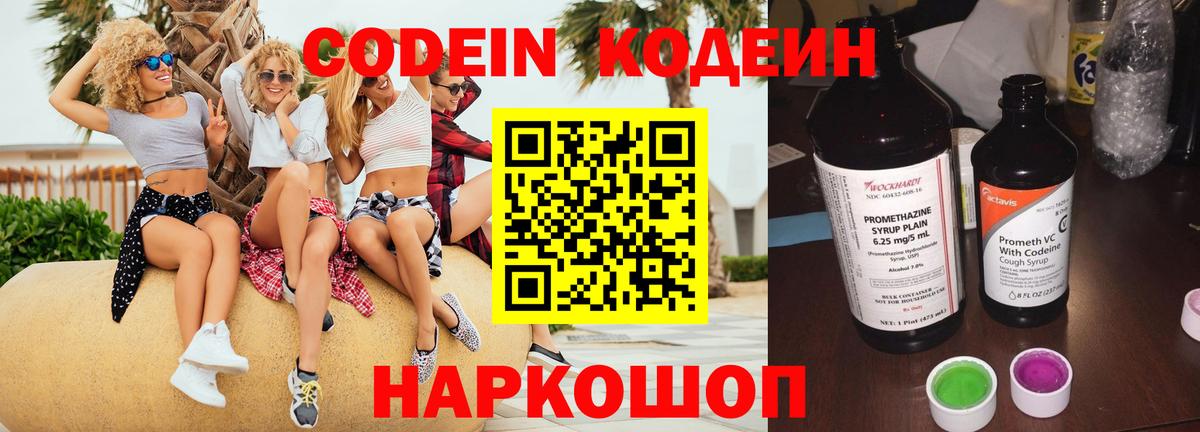 Codein напиток Lean (лин) Сокол