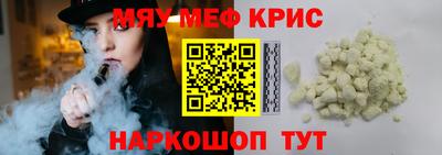 меф VHQ Славянск-на-Кубани