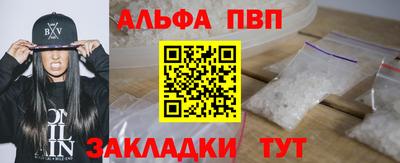 Альфа ПВП Сланцы