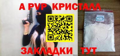 Альфа ПВП Сланцы