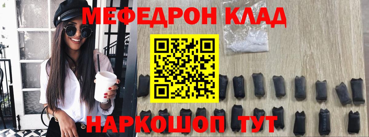 Мефедрон mephedrone  МЯУ-МЯУ  Меф  МЕФ кристаллы  Вход с VPN  Сокол 