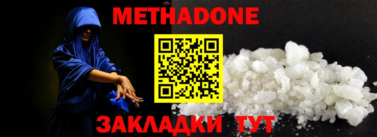 Метадон кристалл Сокол